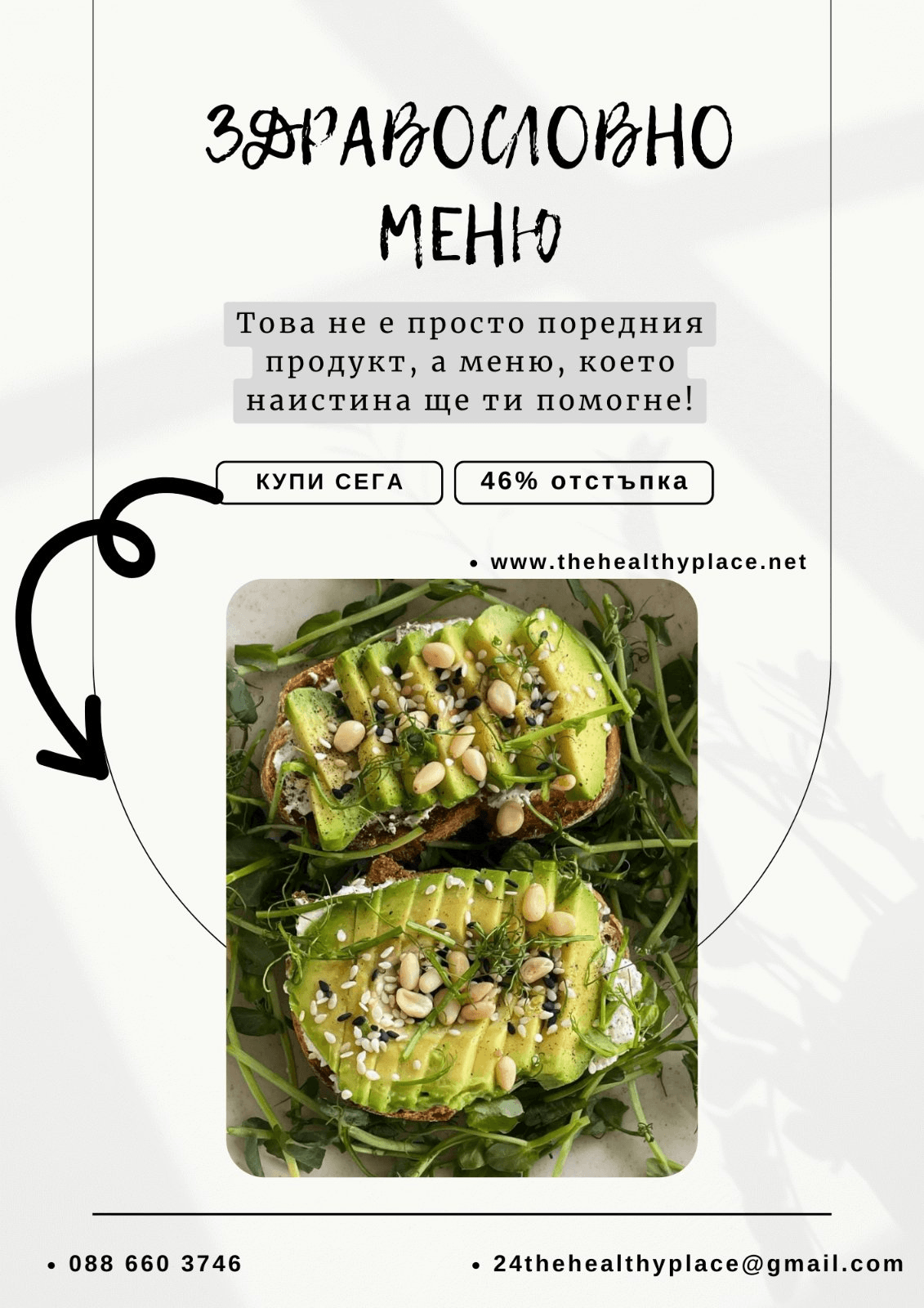 Седмично Меню с Включен Десерт🥗🍒